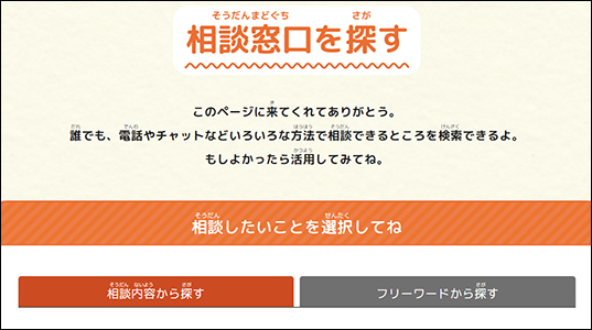 こども向け相談窓口のサイトイメージ