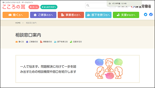 こころの耳のサイトイメージ