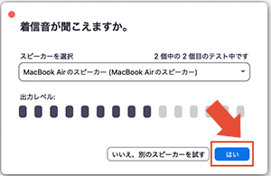 着信音が聞こえますか