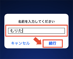 名前を入力