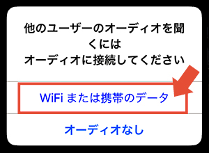 WiFiまたは携帯のデータ